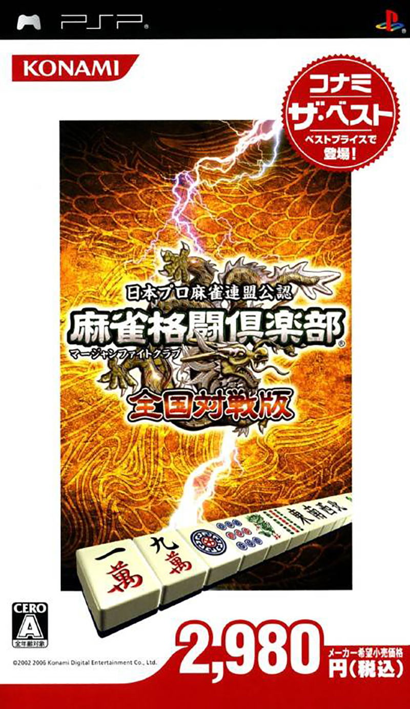 Mahjong Fight Club Zenkoku Taisen Version (Konami the Best) image 1