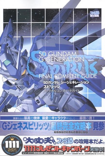 SD Gundam G Generation Final Complete Guide image 1