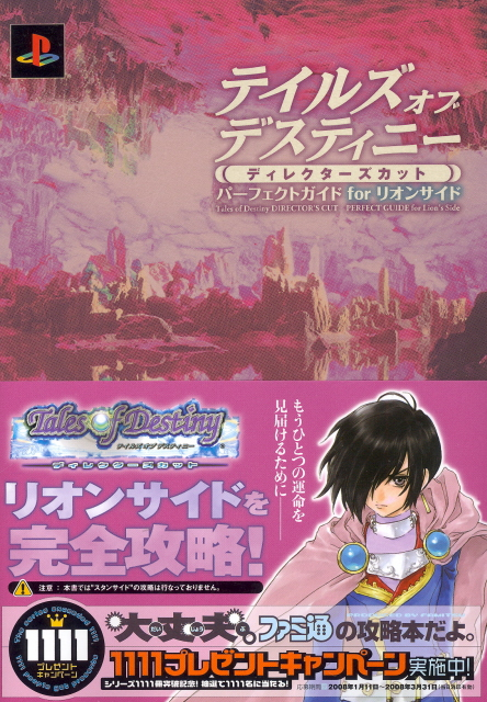 Tales of Destiny Perfect Guide image 1