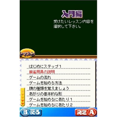 Mahjong Navi DS image 2
