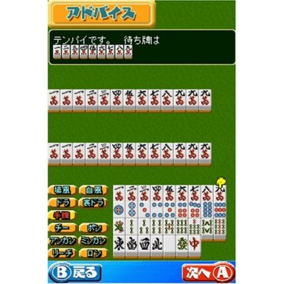 Mahjong Navi DS image 4