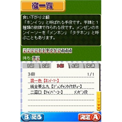 Mahjong Navi DS image 5