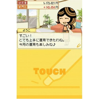 SBI Group Kanshuu: Hajime You! Shisan Unyou DS image 3