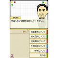 SBI Group Kanshuu: Hajime You! Shisan Unyou DS thumbnail 4