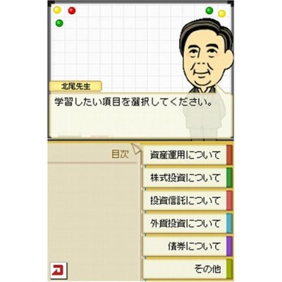 SBI Group Kanshuu: Hajime You! Shisan Unyou DS image 4