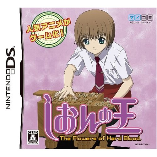 Shion no Ou image 1