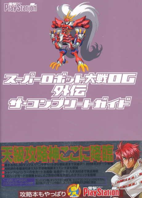 Super Robot Taisen OG: Original Generations Gaiden Complete Guide image 1