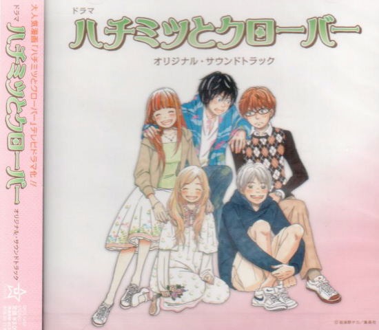 Fuji TV Kei Drama Honey & Clover Soundtrack image 1