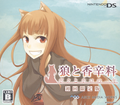 Ookami to Koushinryou: Boku to Horo no Ichinen [Limited Edition] thumbnail 2