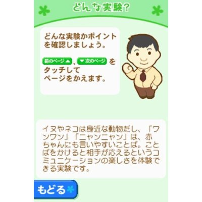 Kaiichi Otto Sensei Tokyo Daigaku Kanshuu: Sukusuku Kosodate DS: Akachan to Asobou! image 3