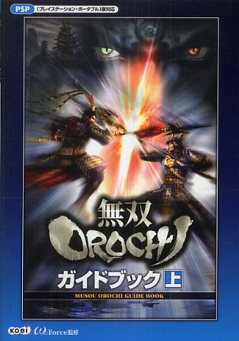 Musou Orochi Guide Book 1 image 1