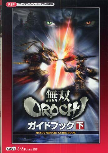 Musou Orochi Guide Book 2 image 1