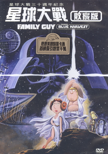 Family Guy [Blue Harvest] image 1