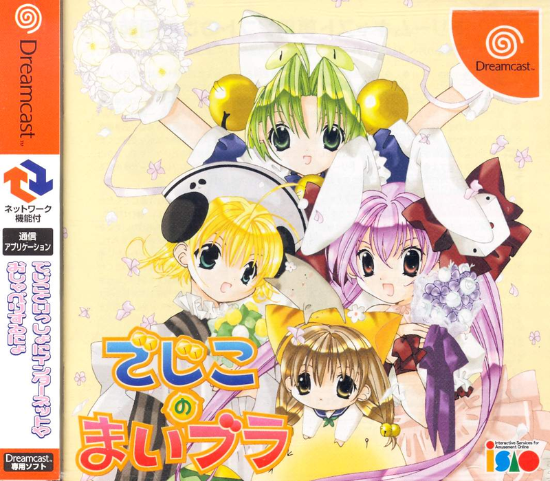 Dejiko no Maibura image 1