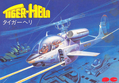 Tiger-Heli thumbnail 1