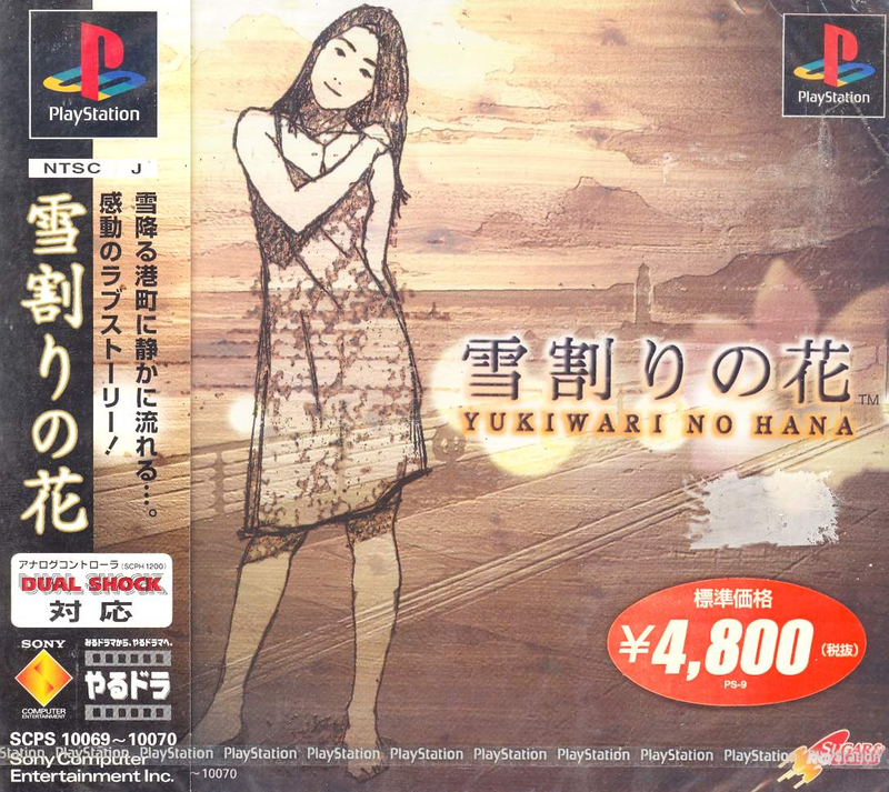 Yukiwari no Hana: Yarudora Series Vol. 4 image 1