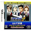 Gyakuten Saiban 2 (New Best Price! 2000) / Phoenix Wright: Ace Attorney Justice for All thumbnail 1