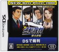 Gyakuten Saiban: Mask Vision Murder Case (New Best Price! 2000) / Phoenix Wright: Ace Attorney thumbnail 1