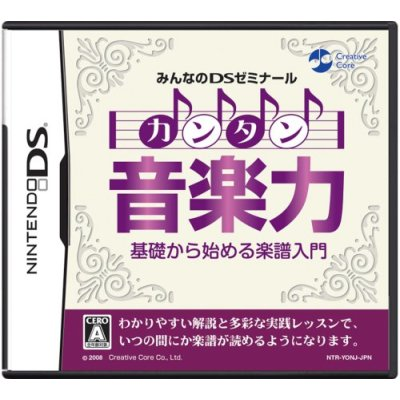Minna no DS Seminar: Ongaku Ryoku image 1