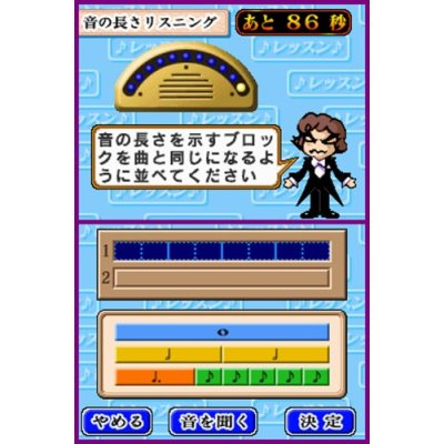Minna no DS Seminar: Ongaku Ryoku image 4