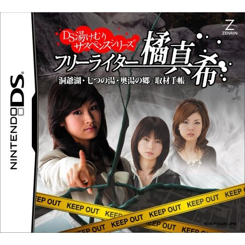 DS Toukemuri Suspense Series: Free Writer Touyako image 1