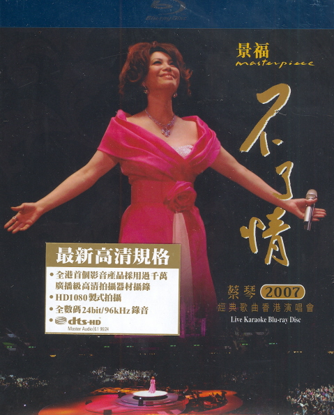 Tsai Chin In Concert Hong Kong 2007 Karaoke image 1