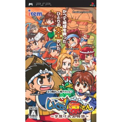 Ikuze! Gen-San: Yuuyake Daiku Monogatari image 1