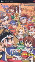 Ikuze! Gen-San: Yuuyake Daiku Monogatari thumbnail 1