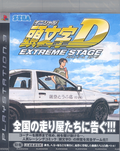 Initial D Extreme Stage (w/ English manual) thumbnail 1