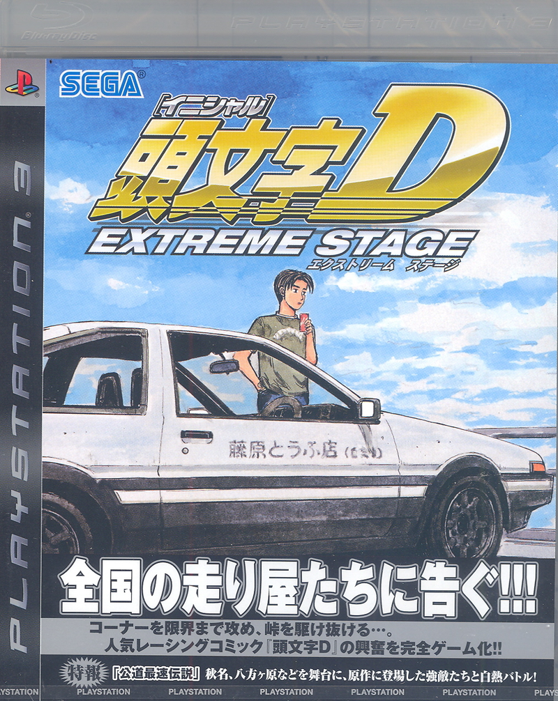 Initial D Extreme Stage (w/ English manual) image 1