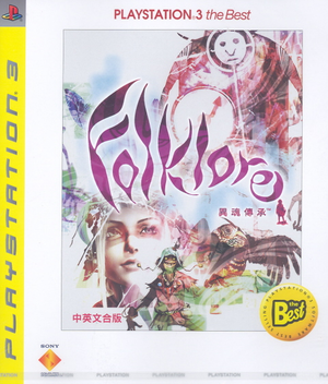 FolksSoul: Ushinawareta Denshou / Folklore (PlayStation3 the Best)_