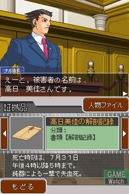 Gyakuten Saiban: Mask Vision Murder Case (New Best Price! 2000) / Phoenix Wright: Ace Attorney