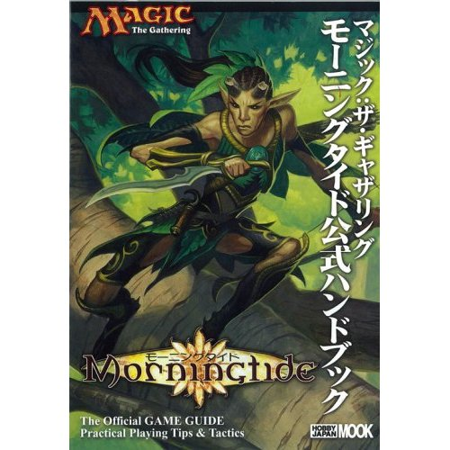 Magic The Gathering Morningtide The Official Game Guide image 1
