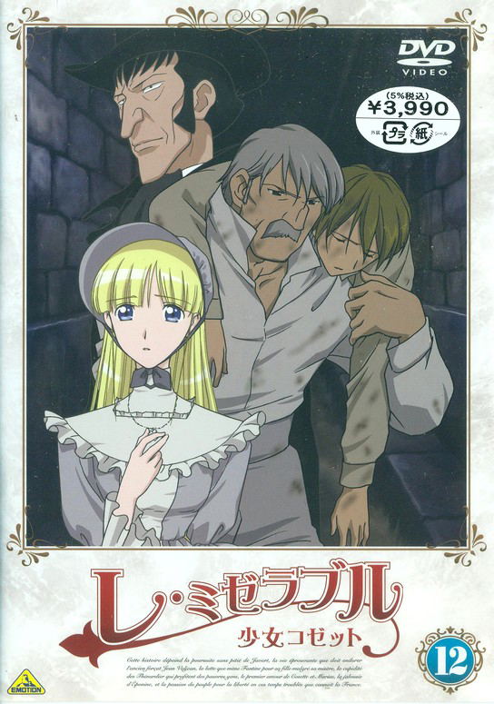 Les Miserables Shojo Cossette 12 image 1