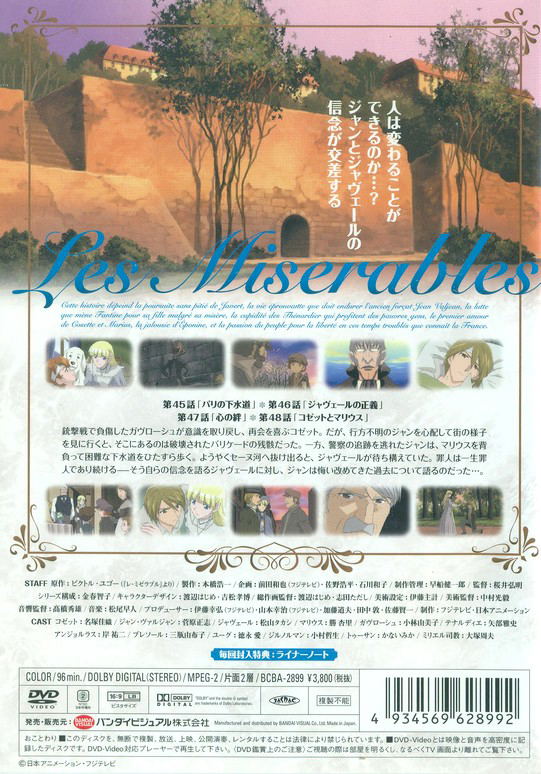 Les Miserables Shojo Cossette 12 image 2