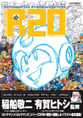R20 Rockman & Rockman X Official Complete Works thumbnail 1