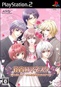 Hanayoi Romanesque: Ai to Kanashimi image 1