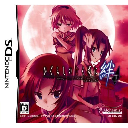 Higurashi no Nakukoru ni Kizuna: Dai-Ichi-Kan - Tatari image 1