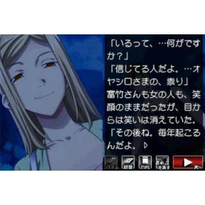 Higurashi no Nakukoru ni Kizuna: Dai-Ichi-Kan - Tatari image 2