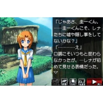 Higurashi no Nakukoru ni Kizuna: Dai-Ichi-Kan - Tatari image 4