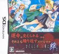 Higurashi no Nakukoru ni Kizuna: Dai-Ichi-Kan - Tatari [Limited Edition] thumbnail 1