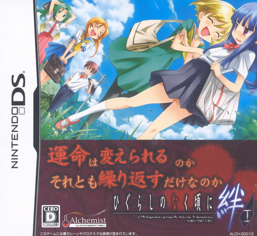 Higurashi no Nakukoru ni Kizuna: Dai-Ichi-Kan - Tatari [Limited Edition] image 1