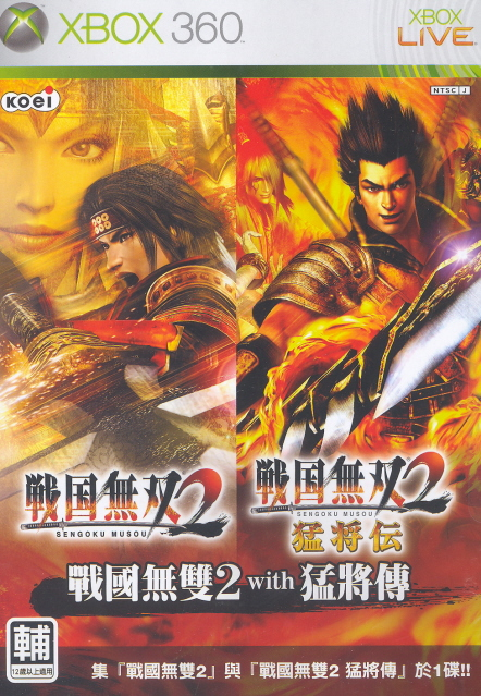Sengoku Musou 2 with Moushouden image 1