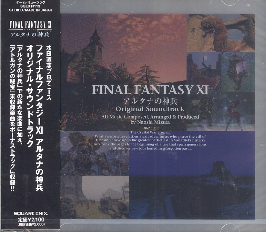 Final Fantasy XI: Wings of the Goddess Original Soundtrack image 1