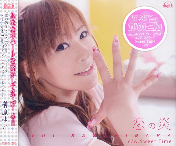 Koi No Hono (Kanokon Outro Theme) image 1