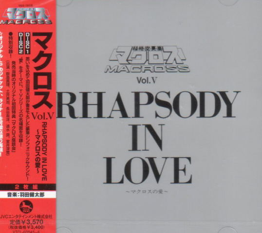 Macross Vol.V Rhapsody In Love - Macross No Ai image 1