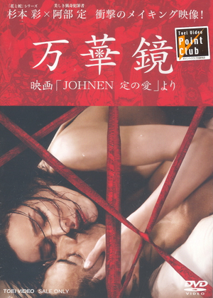 Mangekyo Eiga Johnen Sada No Ai Yori_