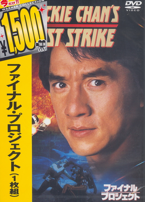 First Strike [Limited Pressing]_