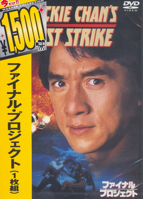 First Strike [Limited Pressing] image 1
