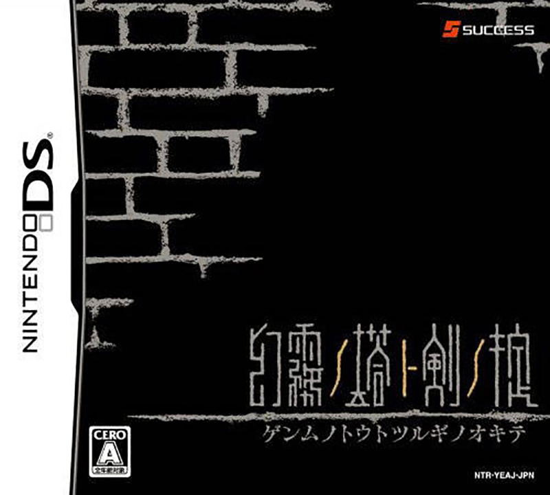 Genmu no Kiri to Ken no Okite image 1